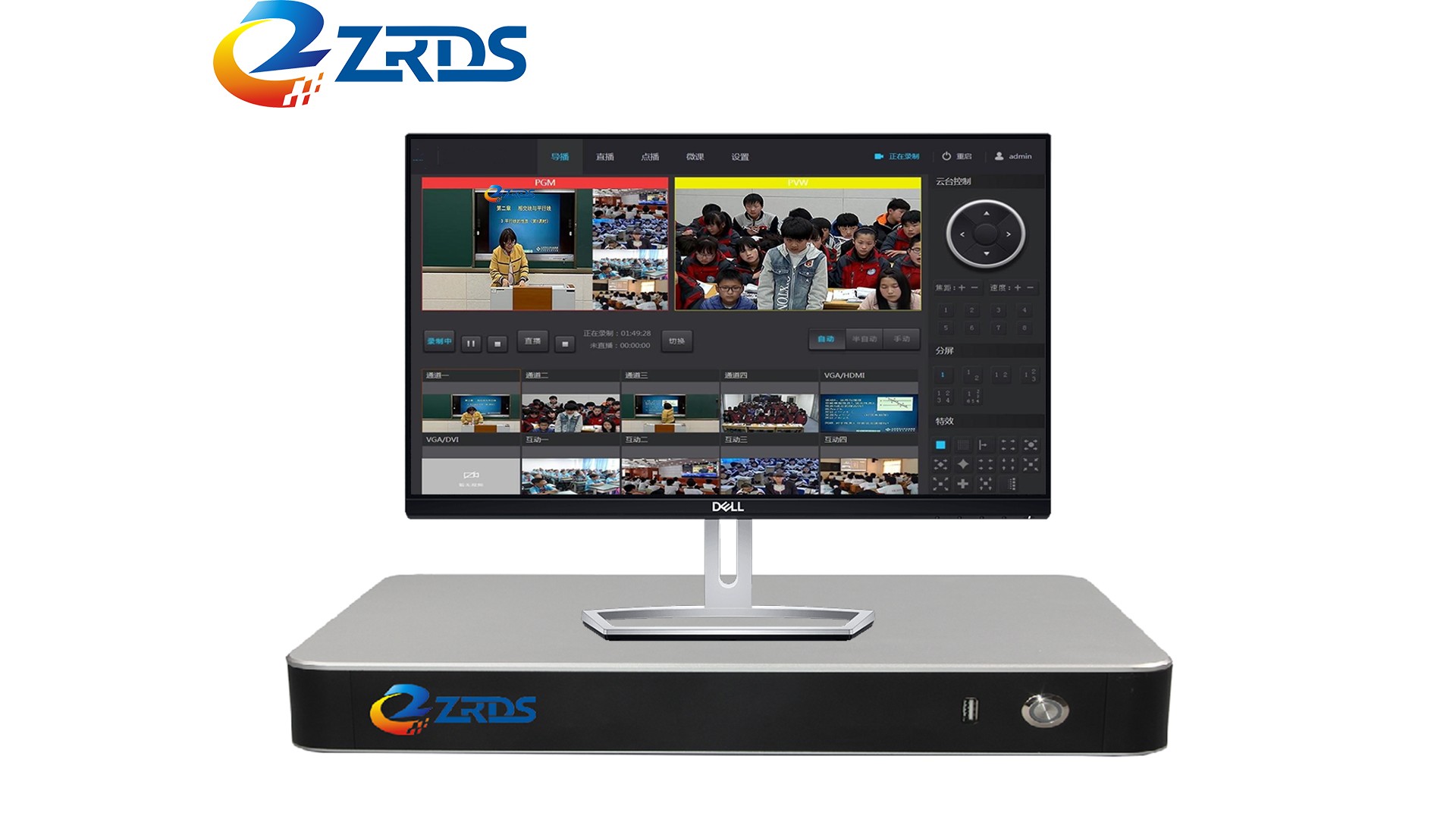 智慧型录播教室系统ZR-L2000