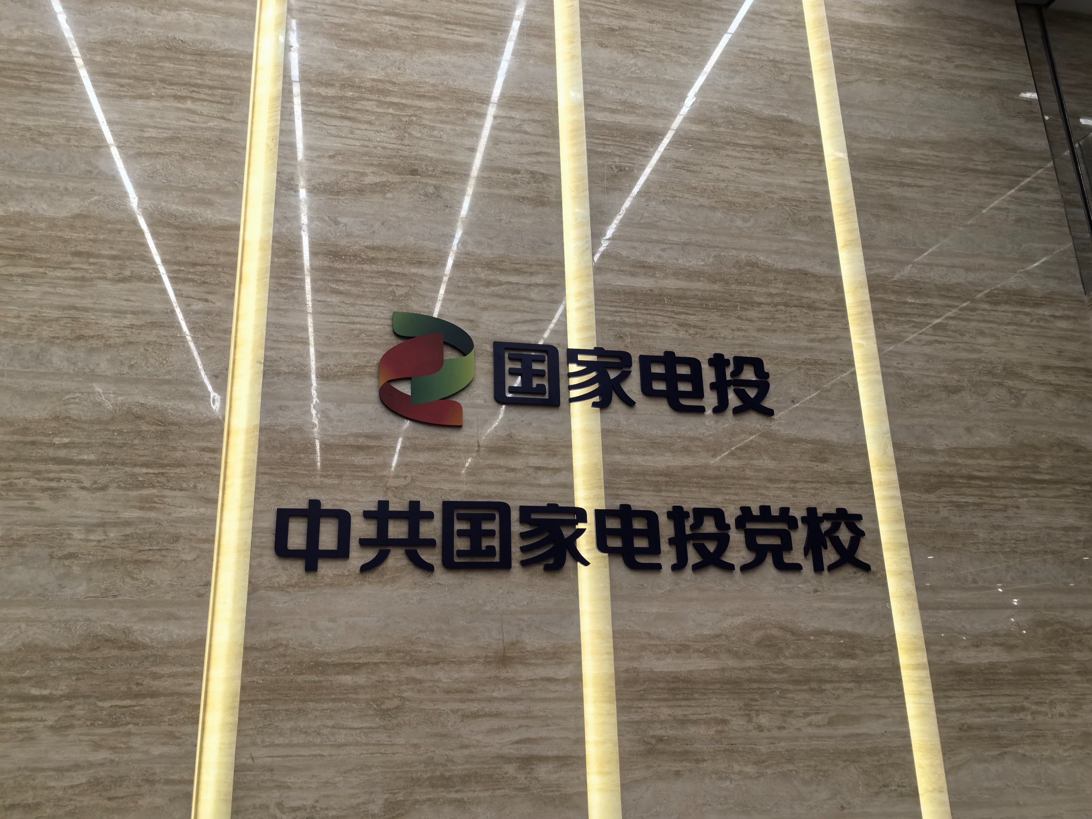 北京国电投虚拟演播室